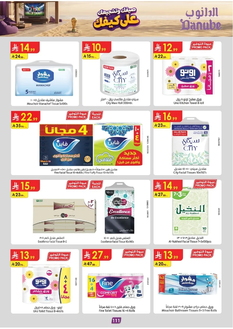 86e038d448e871a2b9c23a81f4732cdd (1) page 112 عروض الدانوب خميس مشيط الاربعاء 16 محرم 1448هـ صيفك و تشجيعك علي كيفك
